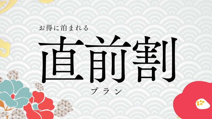 ★直前割★【朝食付】那須高原産の「野菜」や「牛乳」が大人気のご朝食♪☆源泉かけ流し天然温泉☆